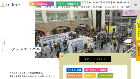 アンカー(株式会社ヤマチコーポレーション イベント事業部)ウェブサイト画面