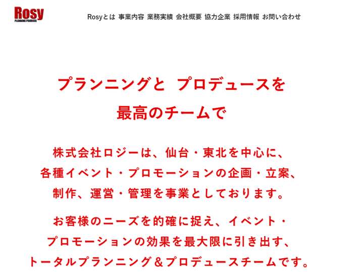 株式会社ロジーウェブサイト画面